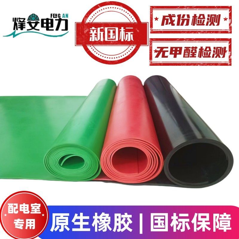 環保無味電廠配電室絕緣膠墊高壓絕緣膠板